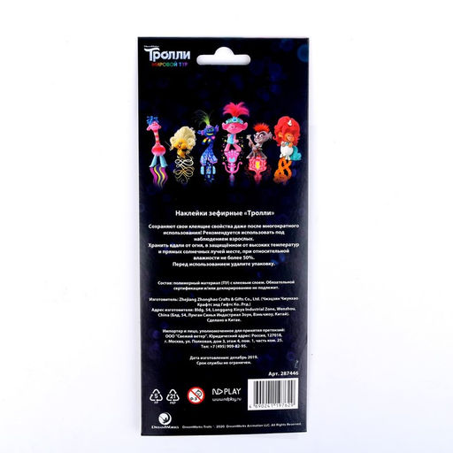 Наклейки зефирные «Тролли»