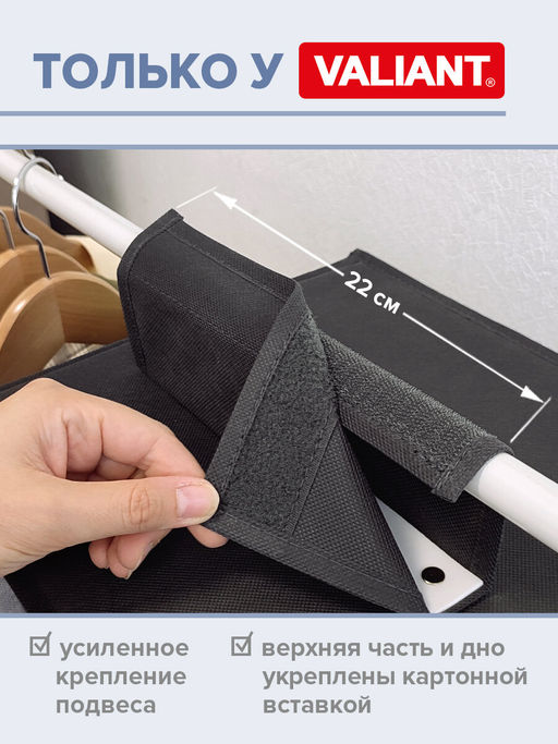 Кофр подвесной для хранения, 4 секции, 30*30*84 см Valiant  фото 33