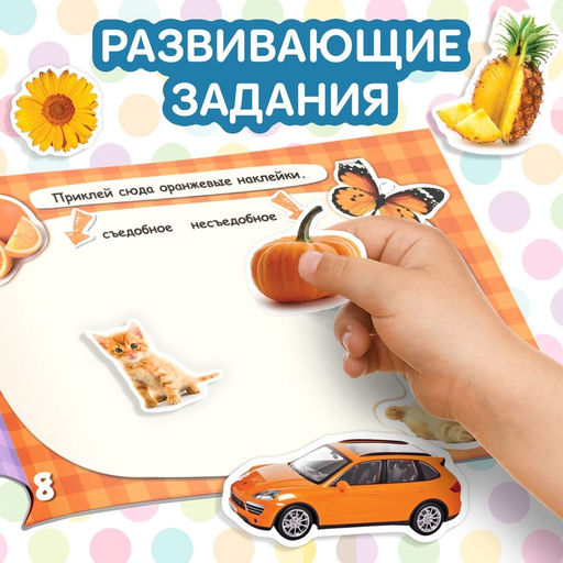 100 наклеек Цвета, 12 стр. - Буква-ленд фото 11
