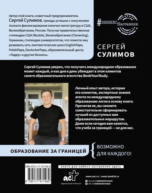 Образование за границей. Полное руководство - Аст фото 3