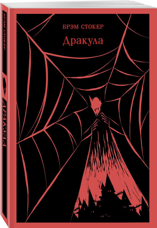 Набор "Дракула" на двух языках (комплект из 2-х книг: "Дракула", "Dracula")