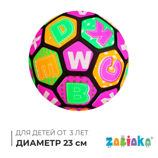 Мяч детский Буквы, 23 см, 70 г, световой - Simaland фото 7
