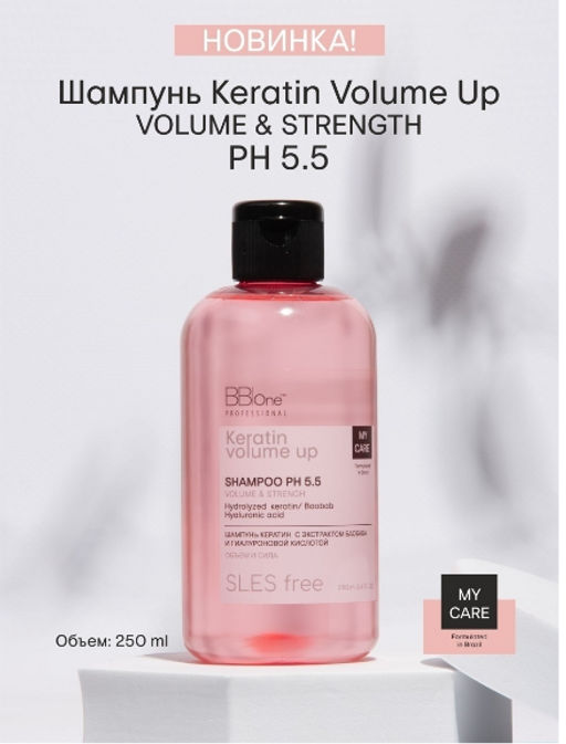 Шампунь Кератиновый Keratin Volume Up Shampoo Volume&Strenght - Bbone фото 6
