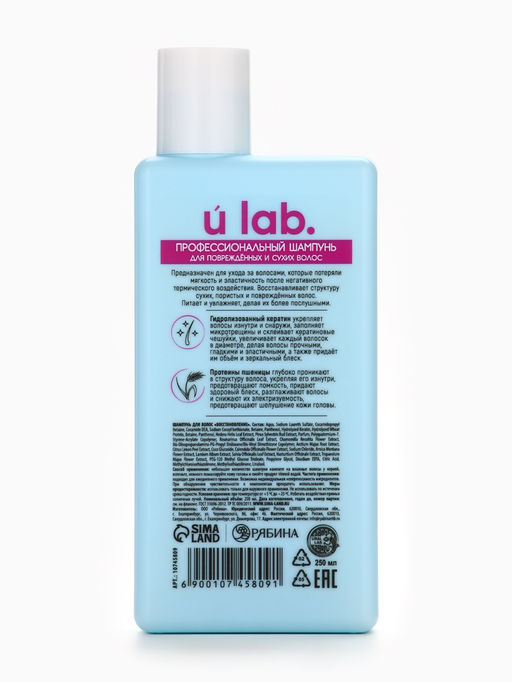 Профессиональный восстанавливающий шампунь женский, для сухих и пористых волос с кератином и протеинами пшеницы, 250 мл ULAB