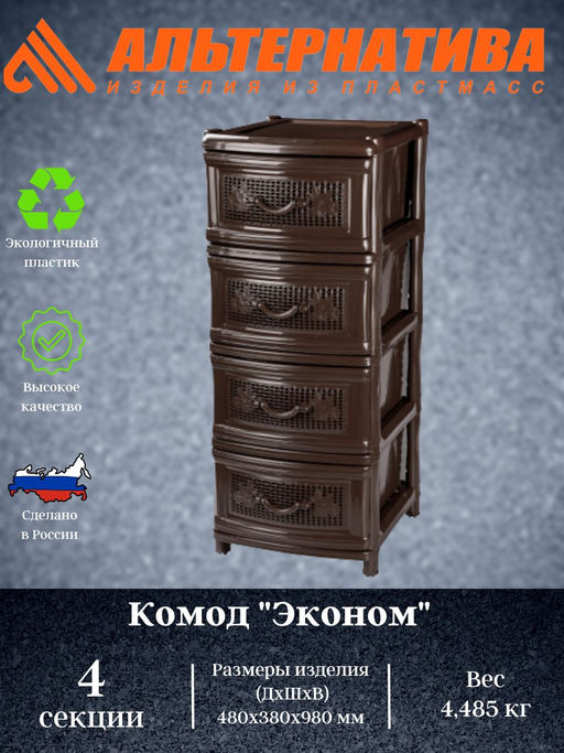 Комод "Эконом" 4-х секционный М2443