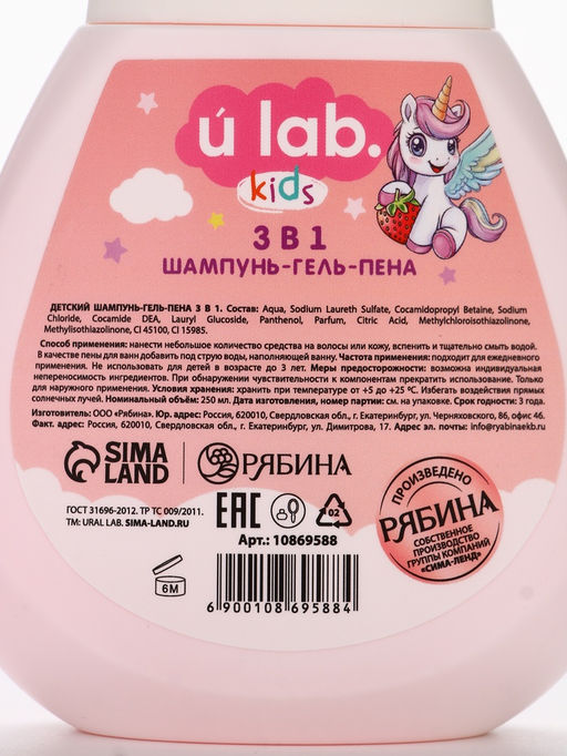 Детский шампунь-гель-пена 3в1 «Единороги», 250 мл, аромат клубничный смузи, 3+
