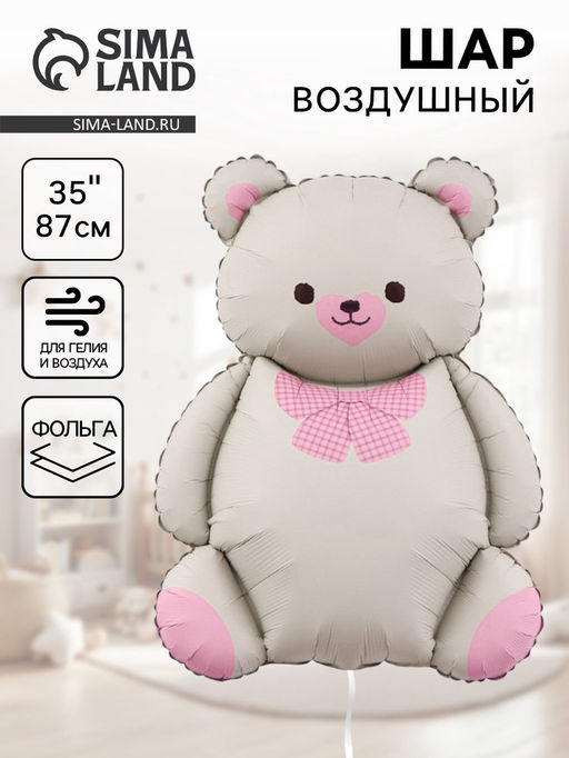 Цена за 2 шт. Воздушный шар фольгированный 35" «Мишка с бантом», матовый