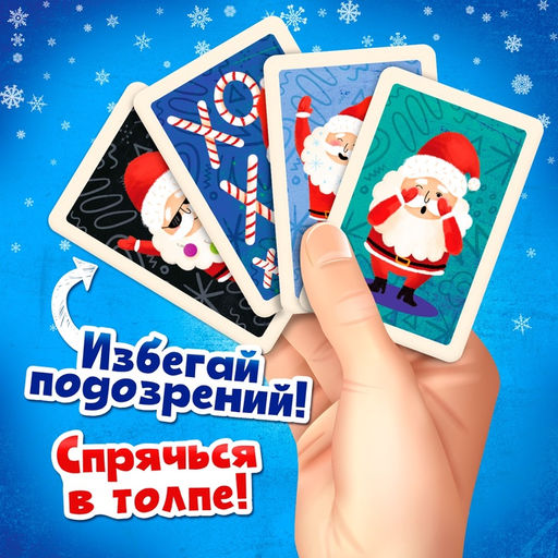 Настольная игра для детей Дед Мороз под прикрытием, от 4 игроков, 8+ - Лас Играс kids фото 2