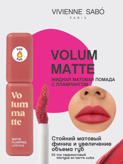 Vivienne Sabo Устойчивая жидкая матовая помада для губ с плампингом Volummatte тон 03 терракотовый