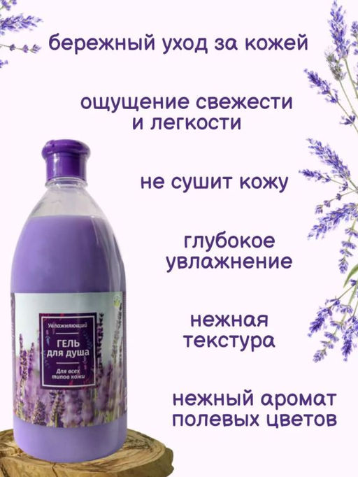 Гель для Душа 1000мл НАРОДНЫЙ Полевые Цветы - Flora фото 2
