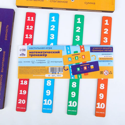 Математический тренажёр, сложение и вычитание - Лесная мастерская фото 5