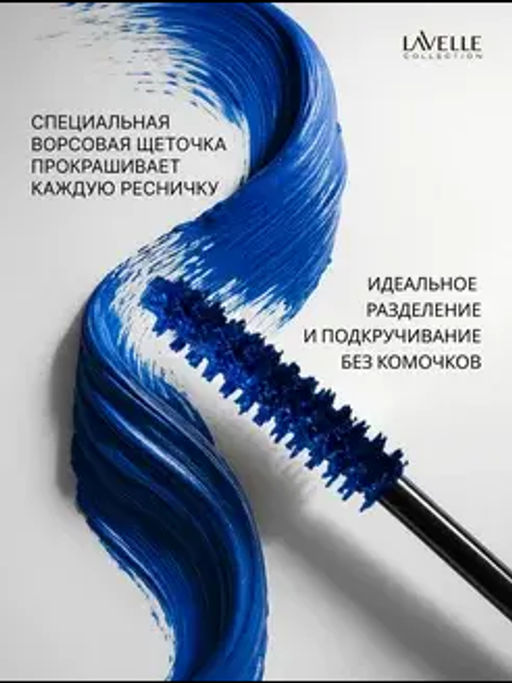 LavelleCollection Тушь MS50 цветная CarnivaLash с эфф удл и подкруч 10мл синяя