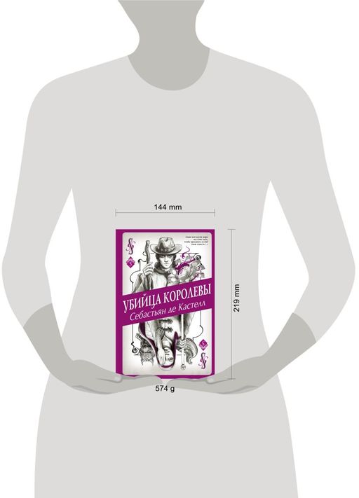 Убийца королевы (#5)