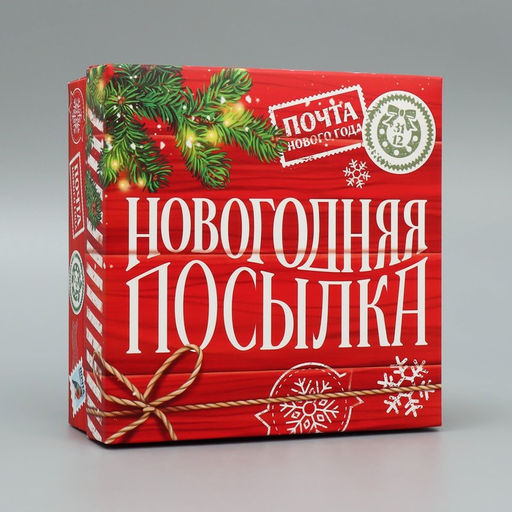 Коробка сборная Новогодняя посылка, 17 х 17 х 7 см - Дарите счастье фото 2