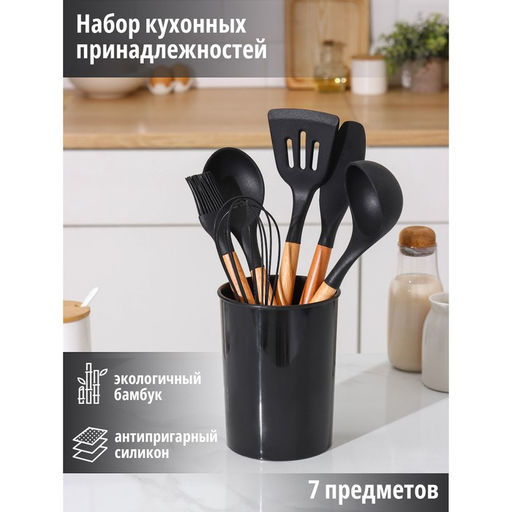 Набор кухонных принадлежностей Доляна «Лиам», 7 предметов, 33×12.5×12.5 см, чёрный