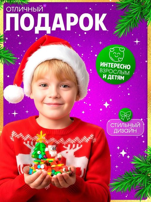 Конструктор Новогодние истории, 352 детали