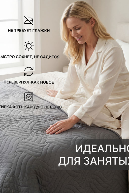 Покрывало стеганое двустороннее Moleskin серое/бежевое