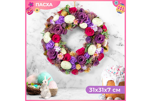 Пасхальное украшение венок 31*31*7,5 см "Весенний сад", круг