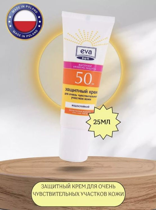 Крем защитный для чувствительных участков кожи EVA SUN высокий уровень защиты SPF 50, 25 мл  фото 2