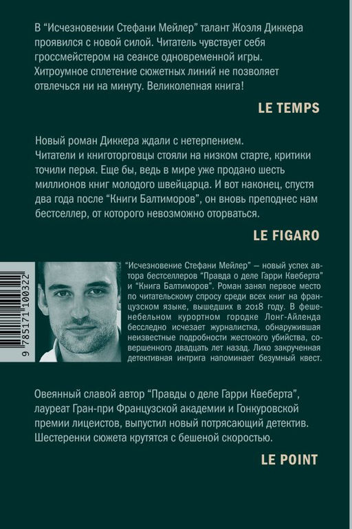 Исчезновение Стефани Мейлер