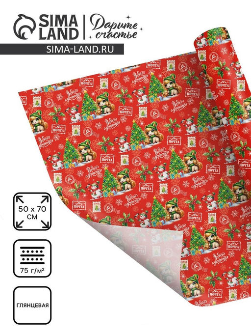 Цена за 10 шт. Бумага упаковочная глянцевая «Новогодняя почта», 50×70 см