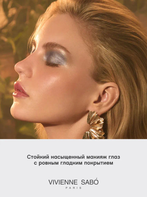 Vivienne Sabo Кремовые тени для век в стике Hypnostique тон 05 сатиновый тауповый  фото 3