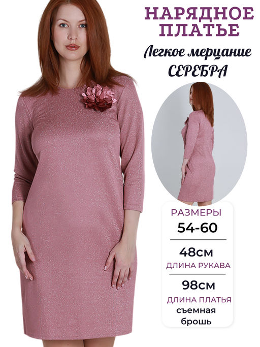 2В 4857.С1 Платье+ брошь