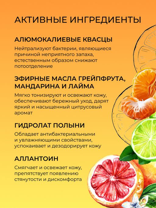 Дезодорант Цитрус - Siberina фото 7