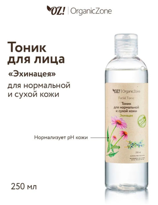 Тоник для нормальной и сухой кожи лица "Эхинацея"