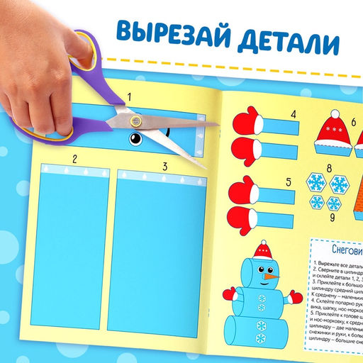 Книжка-вырезалка Мастерская Деда Мороза. Новогодние поделки, 20 стр. - Буква-Ленд фото 7