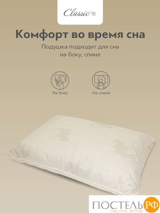 Подушка стеганая Classic by T ВОСТОК хлопок /вербл.шер./полиэф.вол.  фото 7