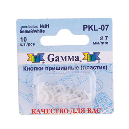 Кнопка пришивная Gamma PKL-07 пластик d 7 мм 10 шт. №01 белый