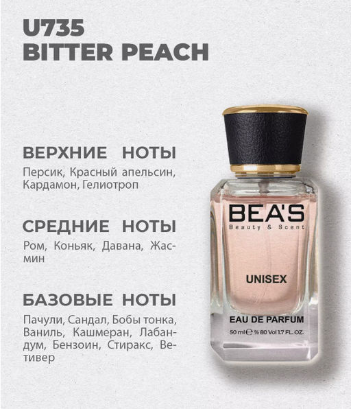 Парфюм Beas 50 ml U 735  unisex  фото 4