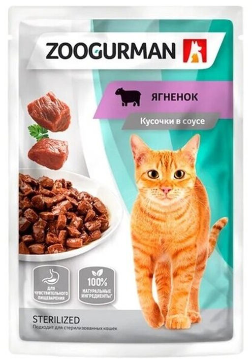 Зоогурман д/кош. пауч 85 г. Ягнёнок 1/30 7897
