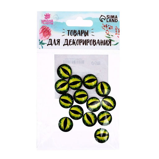 Глаза, набор 14 шт., размер: 1,4 см - Школа талантов фото 4