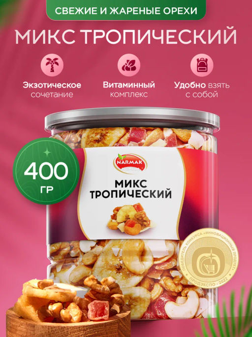 Смесь Тропический 400 гр Быстрая доставка!