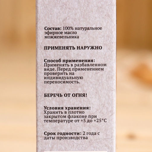 Эфирное масло Можжевельник, флакон-капельница, аннотация, 10 мл, Добропаровъ  фото 4