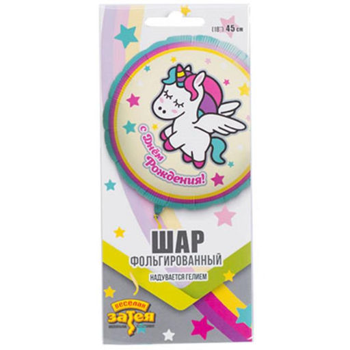 Цена за 5 шт. Шар фольгированный 18" «С днём рождения», спящий единорог