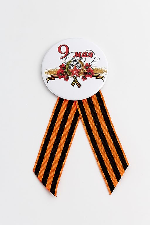 Значок 9 мая с лентой на булавке (12 шт) SF-2702-19 - Больше подарков фото 2