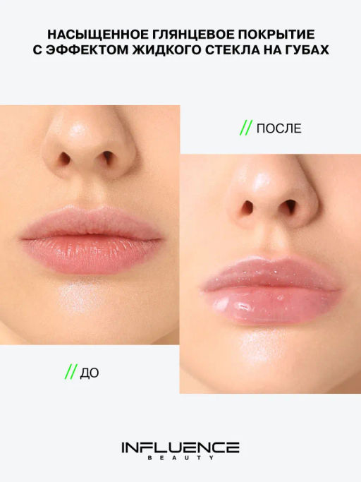 Influence Beauty Гель-блеск для губ Gloss-X тон 03 прозрачный с золотыми блестками  фото 7