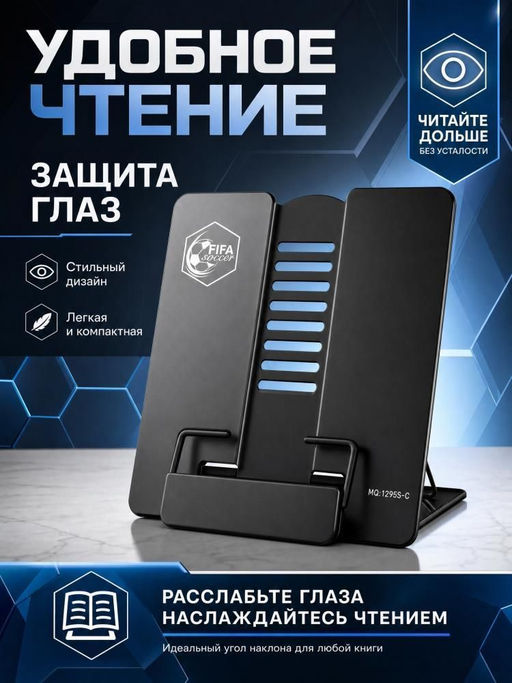 Подставка для книг Футбол