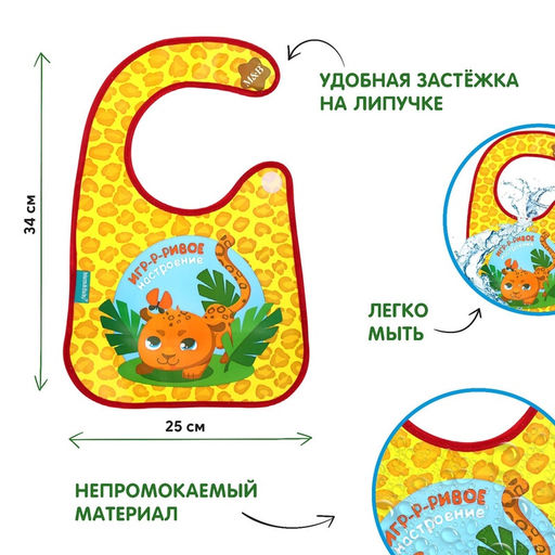 Нагрудник непромокаемый на липучках,цвет и рисунок МИКС