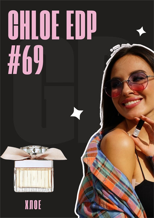 Chloe edp / GET PARFUM 69 3