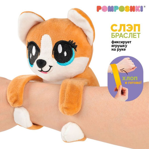Мягкая игрушка Обнимашка-Корги, браслет