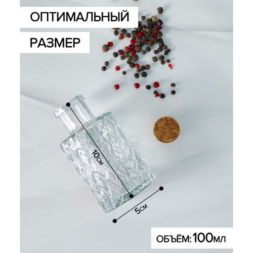 Цена за 2 шт. Баночка для специй Доляна Парфе. Ажур, 100 мл, 105 см, с пробковой крышкой, стекло, прозрачная  фото 3