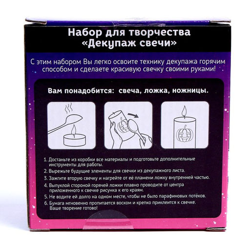 Декупаж свечи «Хэллоуин. Чёрный кот», набор для творчества