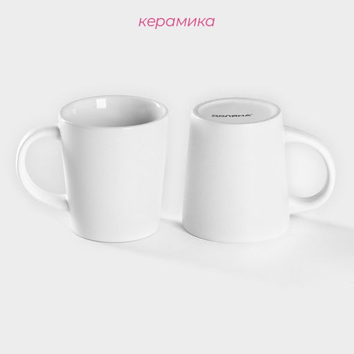 Кружки Доляна Coffee break, 265 мл, набор 2 шт., керамика, белые