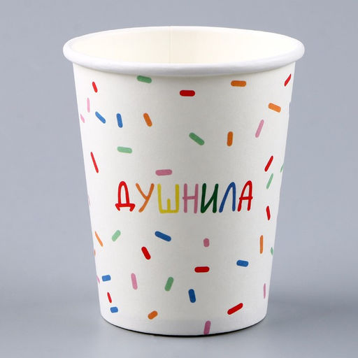 Цена за 10 шт. Стакан бумажный Душнила, белый, 250 мл - Страна карнавалия фото 2