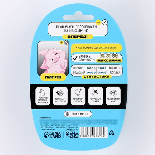 Головоломка металлическая «Прокачаем способности на максимум? Вместе с Пиглз», на блистере