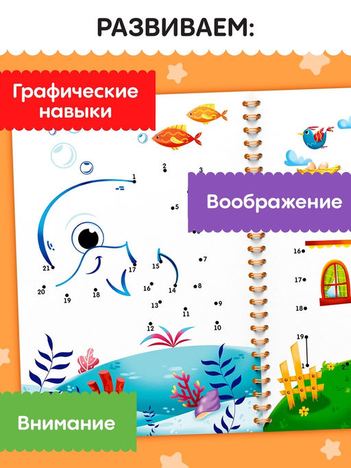 Многоразовая тетрадь «Рисуем по точкам», 40 страниц